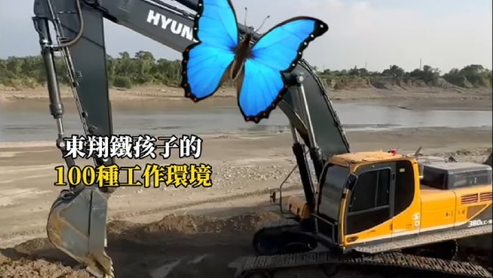 東翔的100種工作環境